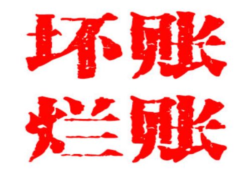 <strong>广州要债：人死后欠下的债怎么办</strong>